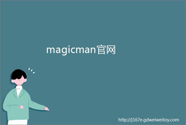 magicman官网